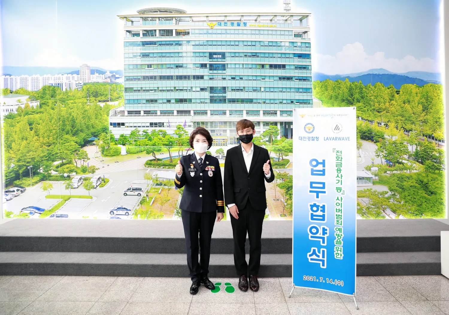 대전경찰청에서 청장과 사진, 대전경찰청과 공조, MOU